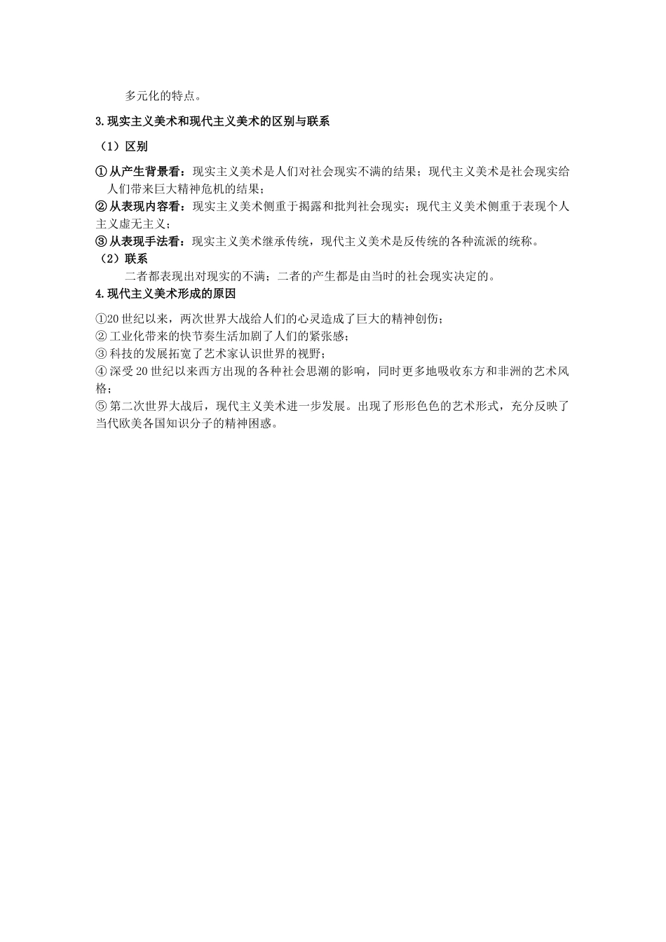 2014届高考历史一轮复习 8.3 打破隔离的坚冰学案 人民版必修3_第3页