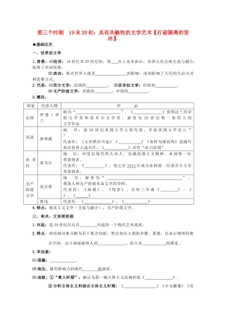 2014届高考历史一轮复习 8.3 打破隔离的坚冰学案 人民版必修3