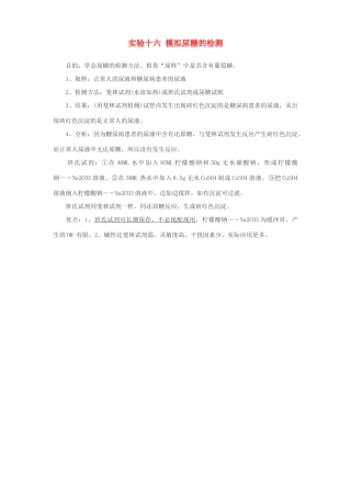 2014届高考生物专题复习 显微镜实验 模拟尿糖的检测教案 新人教版必修3