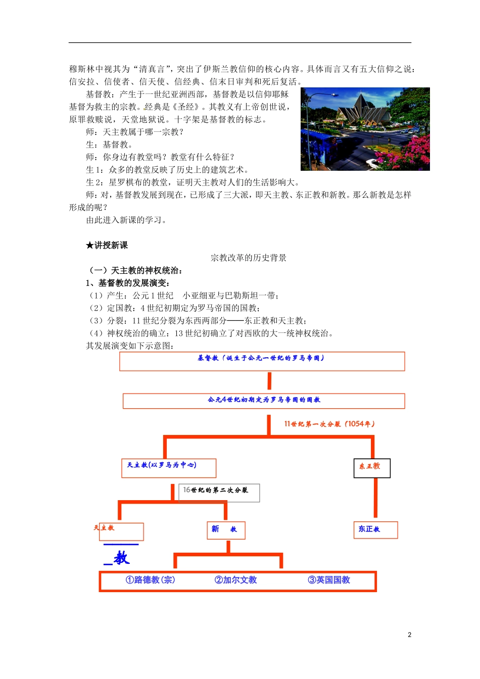 2014年高中历史 5.1 宗教改革的历史背景同步教案 新人教版选修1_第2页