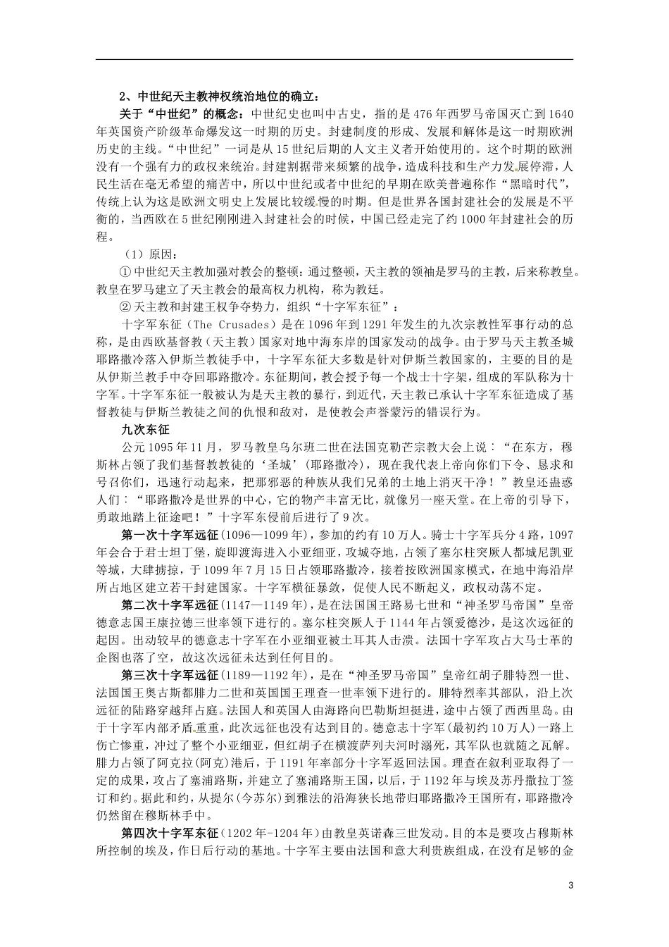 2014年高中历史 5.1 宗教改革的历史背景同步教案 新人教版选修1_第3页