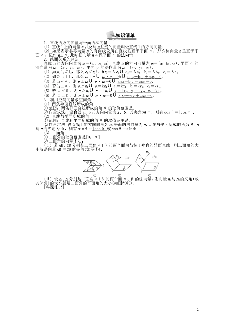 2014届高三数学总复习 8.6空间向量在立体几何中的应用教案 新人教A版_第2页