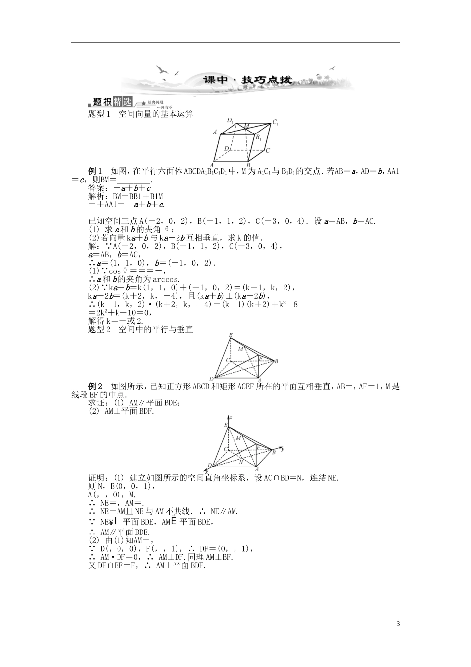 2014届高三数学总复习 8.6空间向量在立体几何中的应用教案 新人教A版_第3页