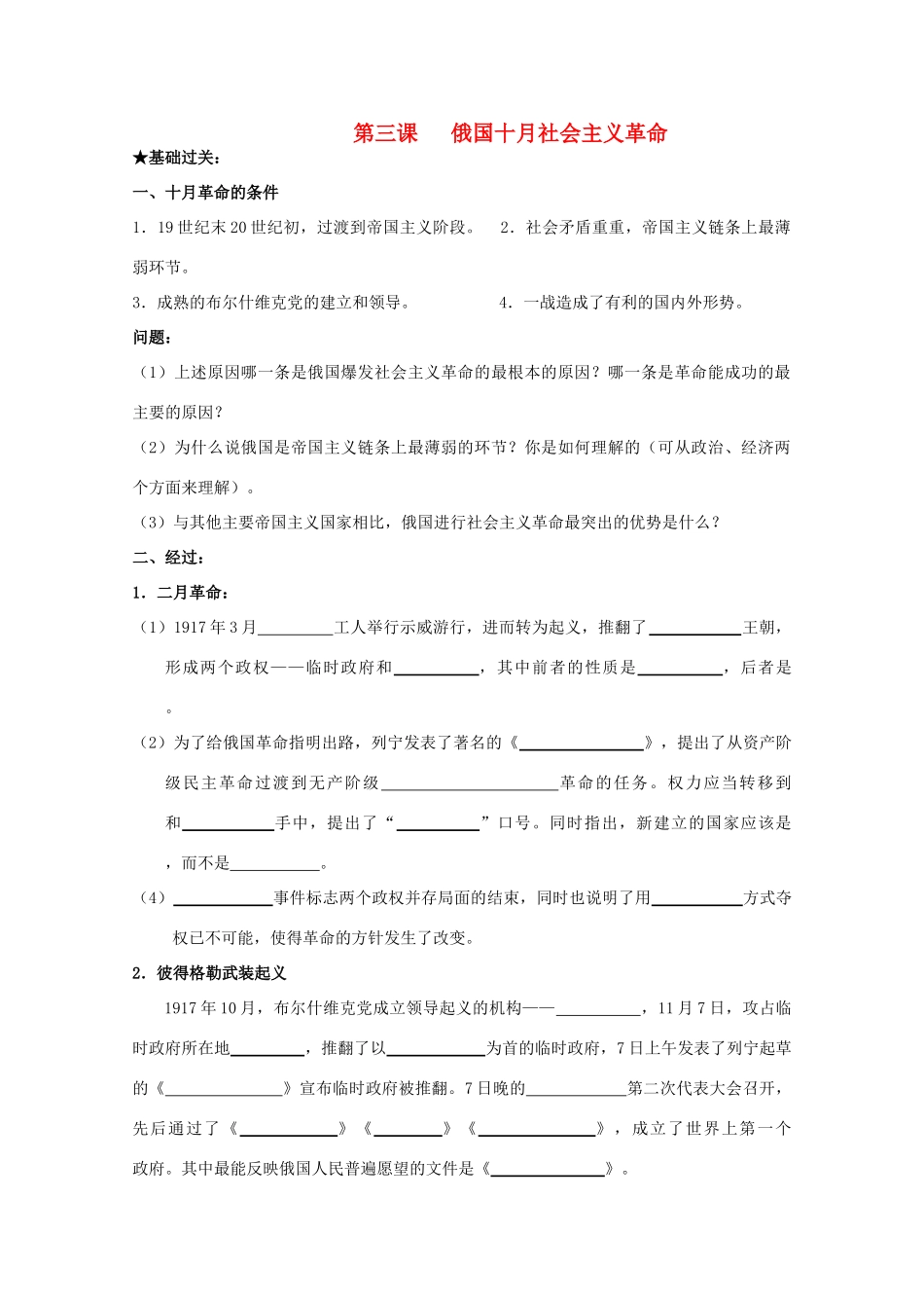 2014届高考历史一轮复习 8.3 俄国十月社会主义革命学案 人民版必修1_第1页