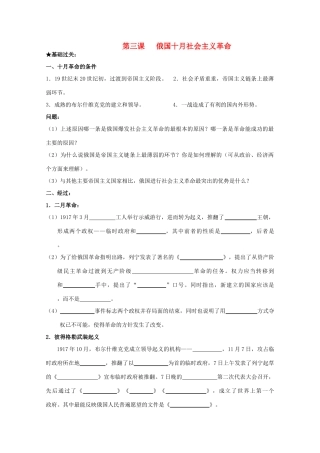 2014届高考历史一轮复习 8.3 俄国十月社会主义革命学案 人民版必修1