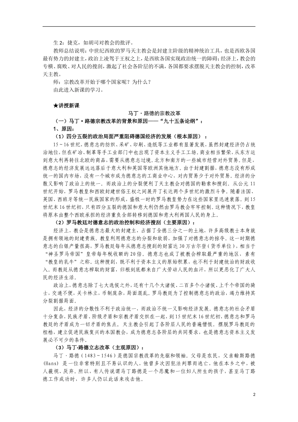 2014年高中历史 5.2 马丁 路德的宗教改革教案 新人教版选修1_第2页