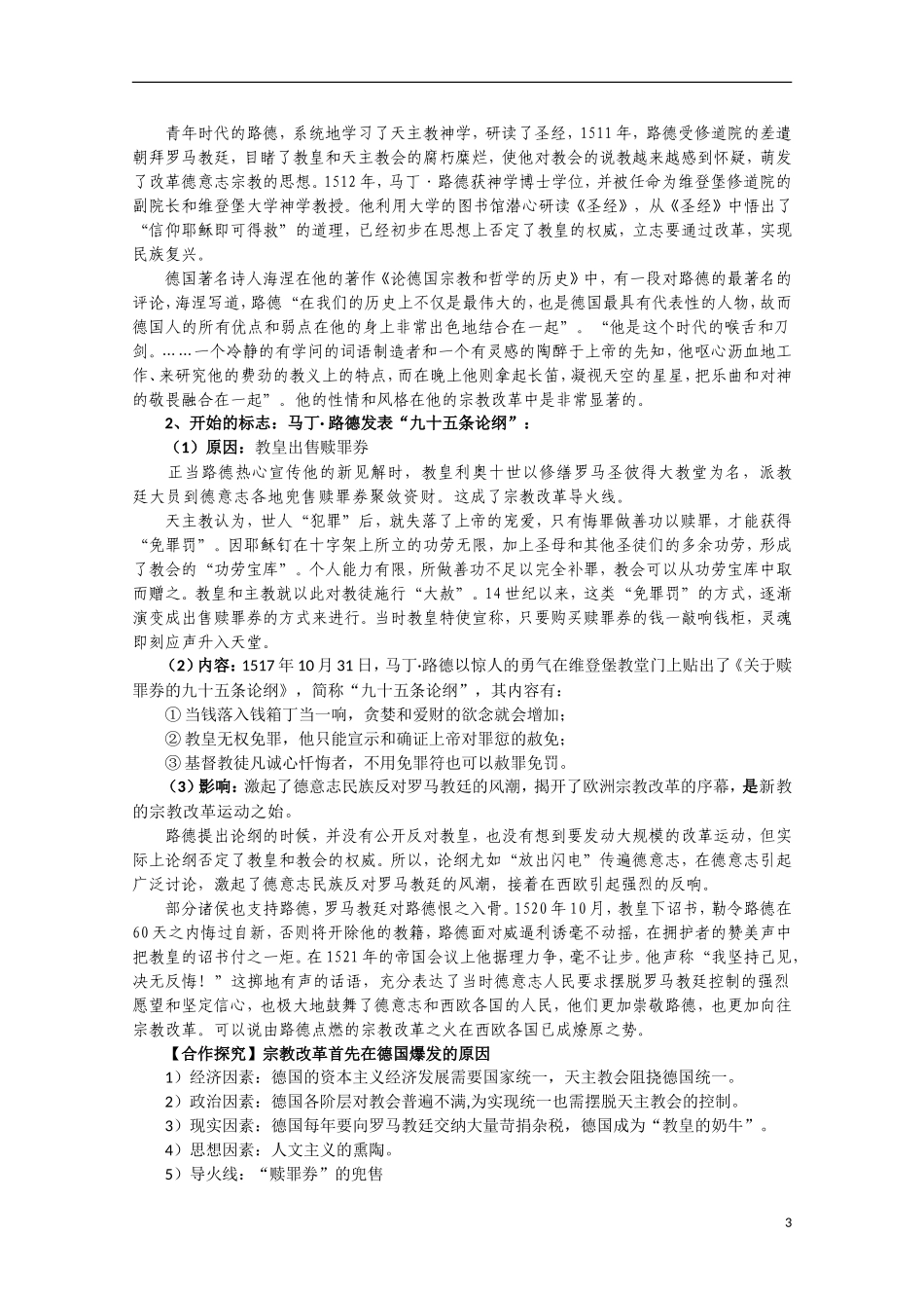2014年高中历史 5.2 马丁 路德的宗教改革教案 新人教版选修1_第3页