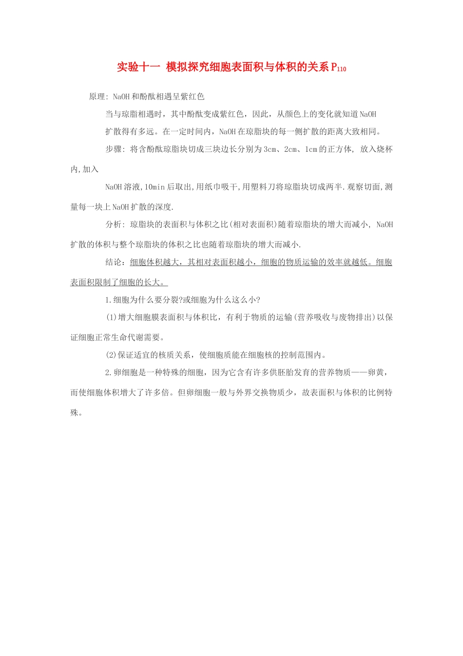 2014届高考生物专题复习 显微镜实验 模拟探究细胞表面积与体积的关系教案 新人教版必修1_第1页