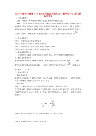 2014年春高中物理 6.2《太阳与行星间的引力》教学设计2 新人教版必修2