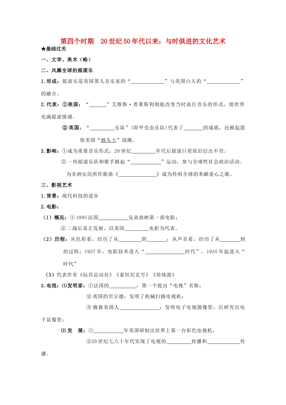 2014届高考历史一轮复习 8.4 与时俱进的文学艺术学案 人民版必修3_第1页