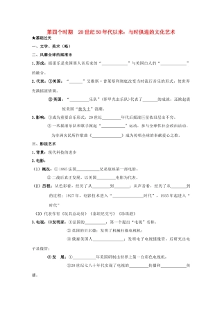 2014届高考历史一轮复习 8.4 与时俱进的文学艺术学案 人民版必修3