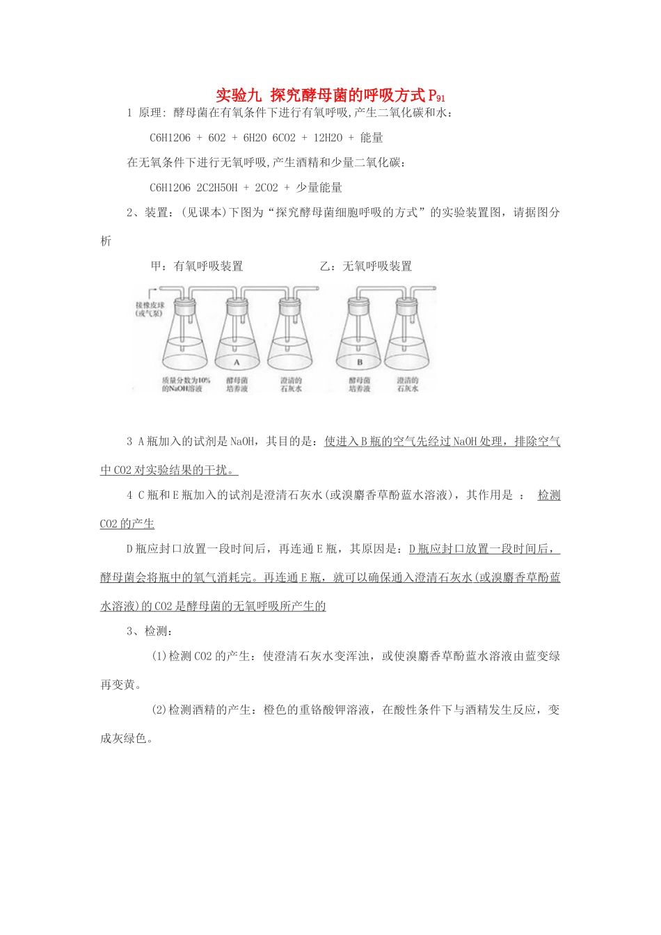 2014届高考生物专题复习 显微镜实验 探究酵母菌的呼吸方式教案 新人教版必修1_第1页