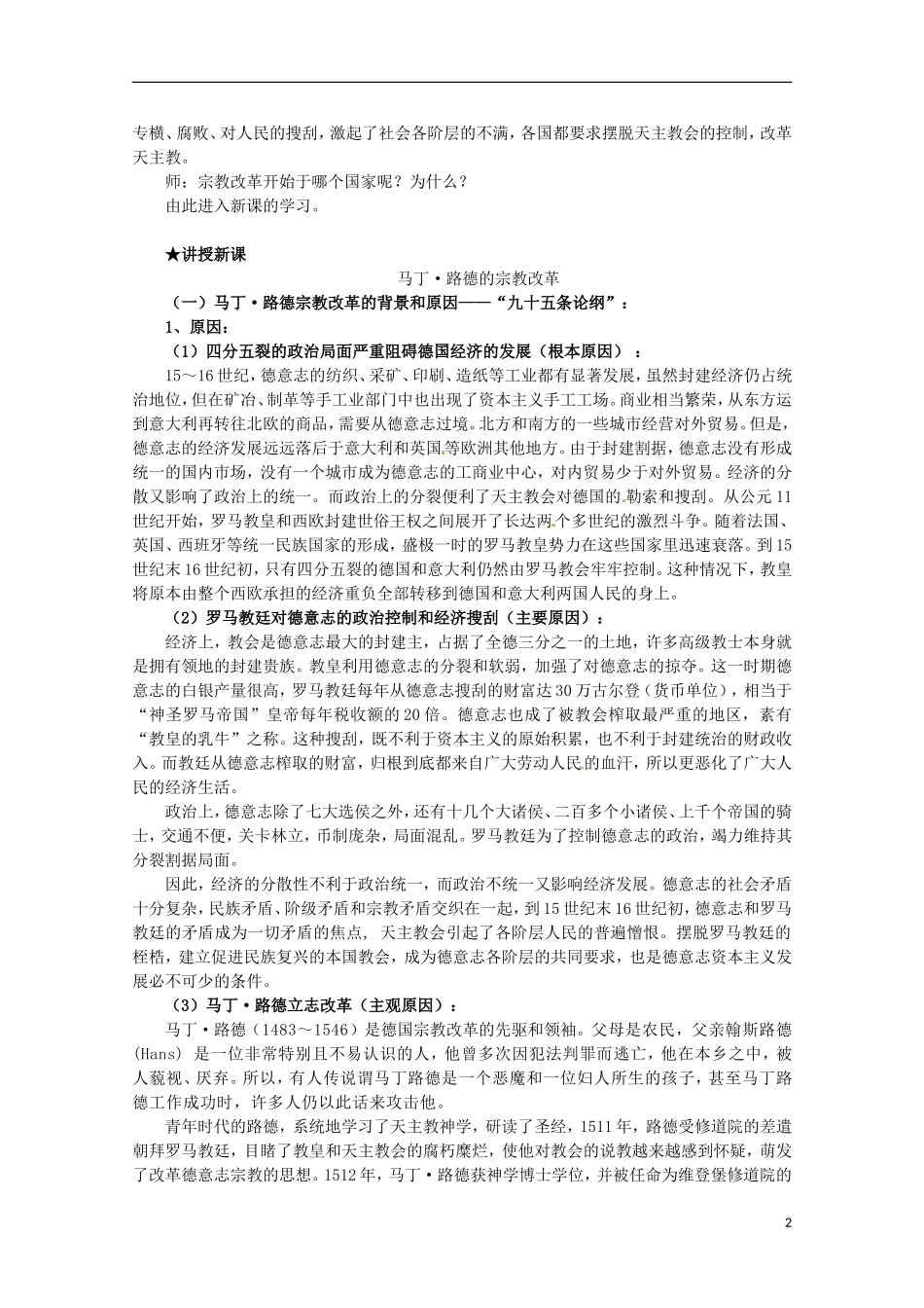 2014年高中历史 5.2 马丁 路德的宗教改革同步教案 新人教版选修1_第2页