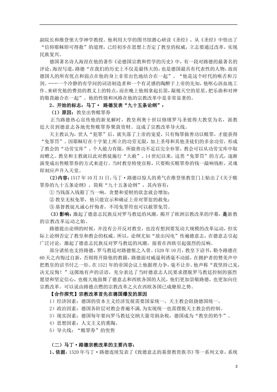 2014年高中历史 5.2 马丁 路德的宗教改革同步教案 新人教版选修1_第3页
