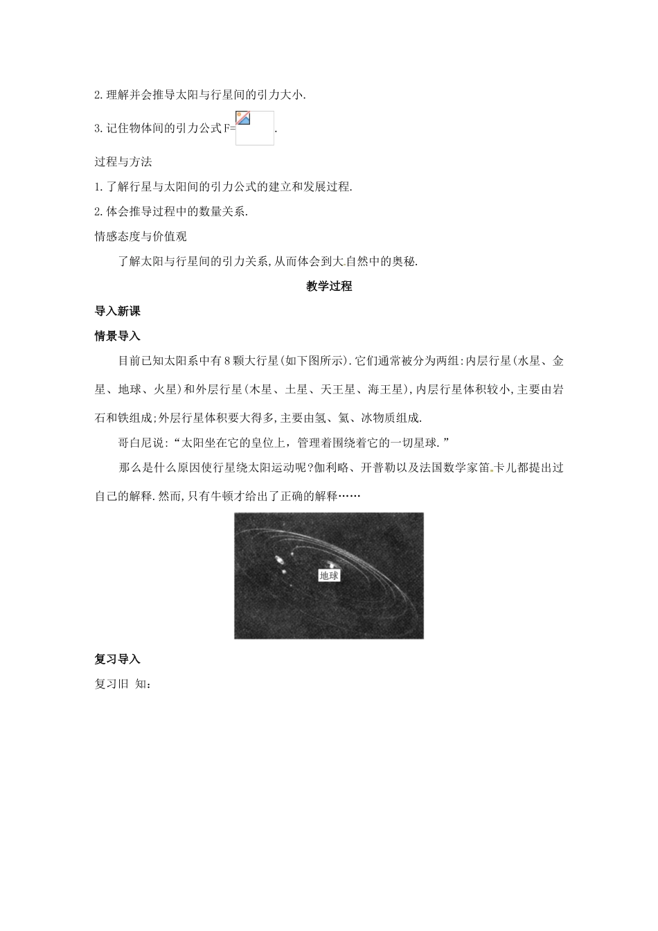 2014年春高中物理 6.2《太阳与行星间的引力》教学设计3 新人教版必修2_第2页