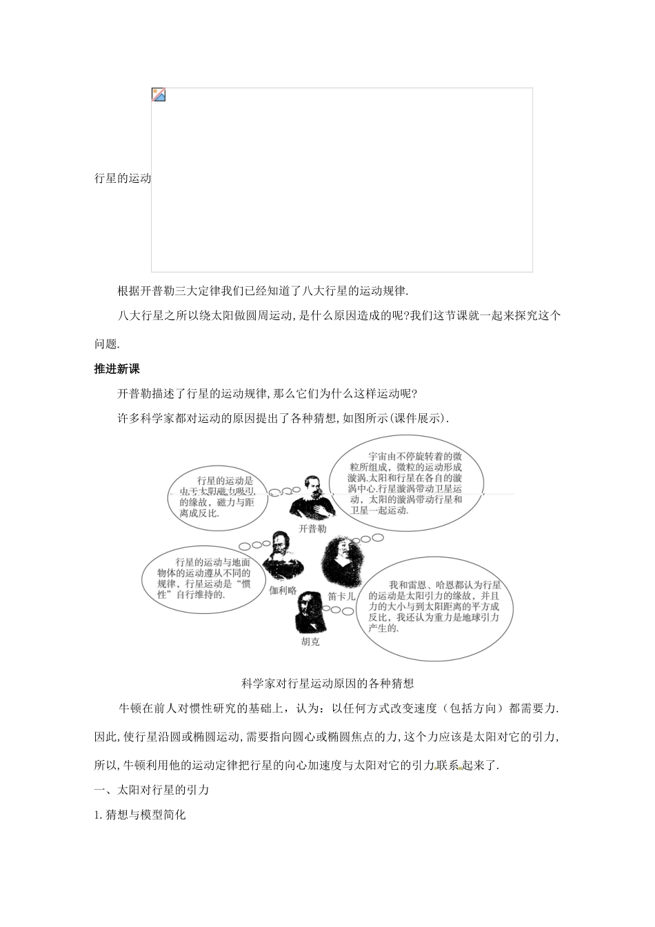 2014年春高中物理 6.2《太阳与行星间的引力》教学设计3 新人教版必修2_第3页