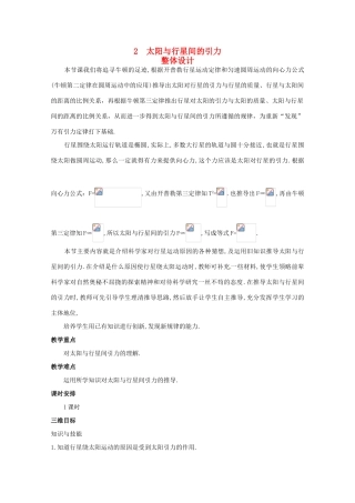 2014年春高中物理 6.2《太阳与行星间的引力》教学设计3 新人教版必修2