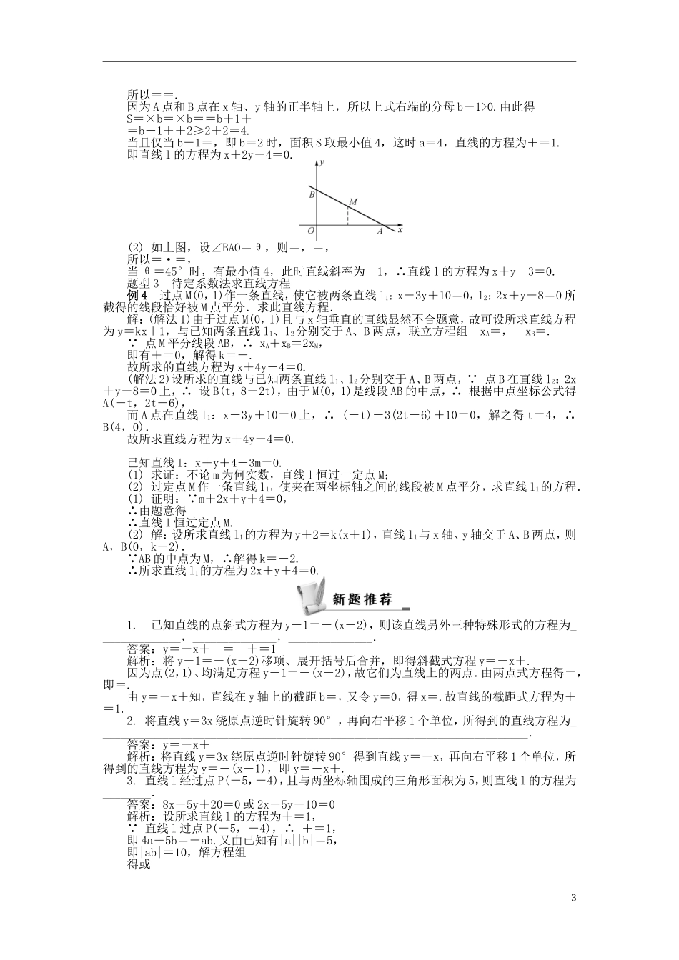 2014届高三数学总复习 9.2直线的方程教案 新人教A版_第3页