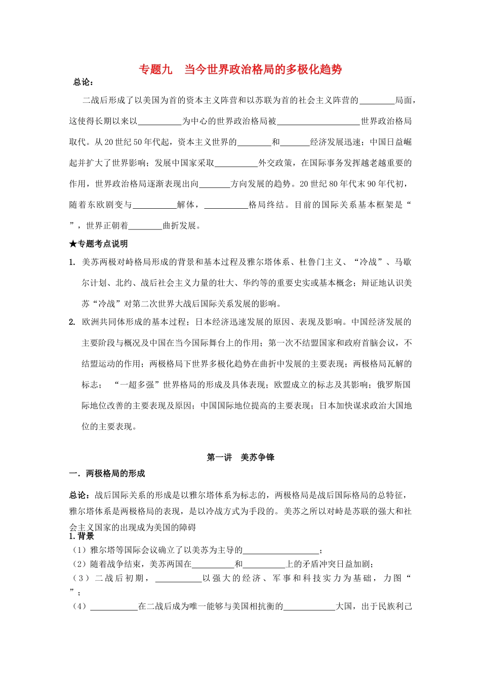 2014届高考历史一轮复习 9.1 美苏争锋学案 人民版必修1_第1页