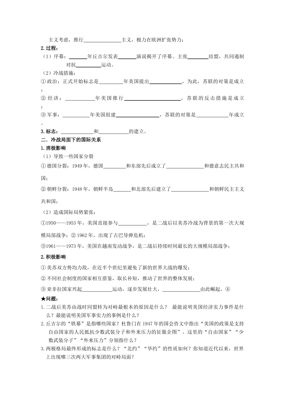 2014届高考历史一轮复习 9.1 美苏争锋学案 人民版必修1_第2页