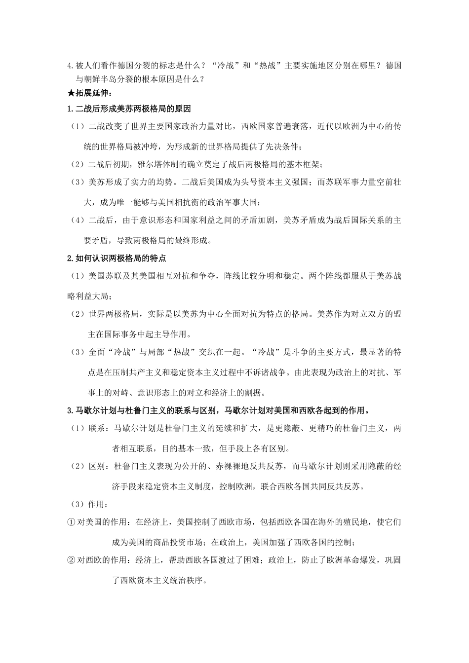 2014届高考历史一轮复习 9.1 美苏争锋学案 人民版必修1_第3页