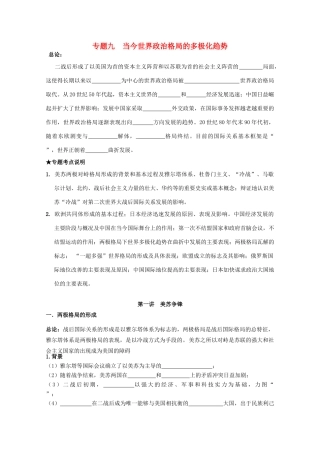 2014届高考历史一轮复习 9.1 美苏争锋学案 人民版必修1