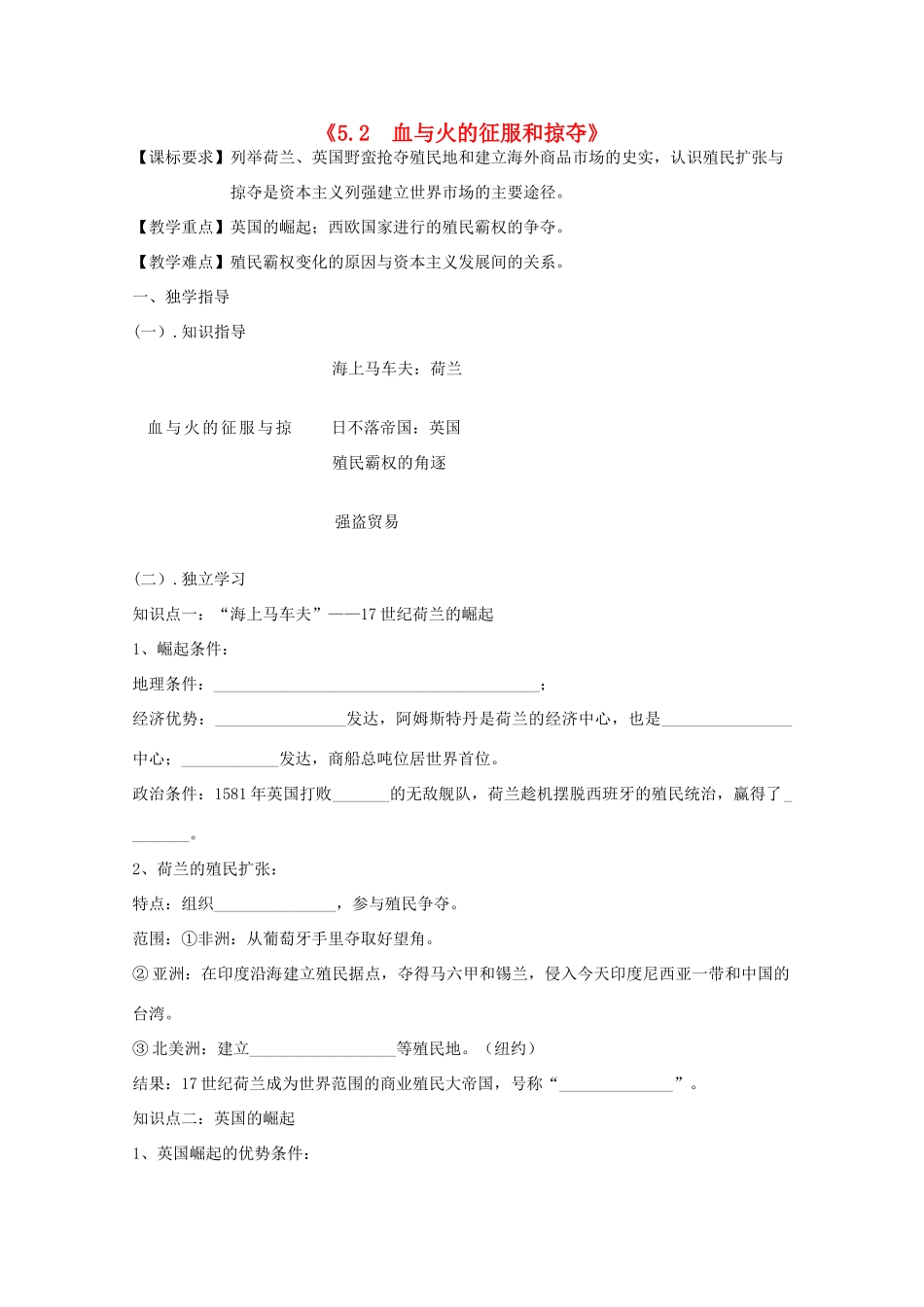 2014年高中历史 5.2 血与火的征服与掠夺学案 人民版必修2_第1页