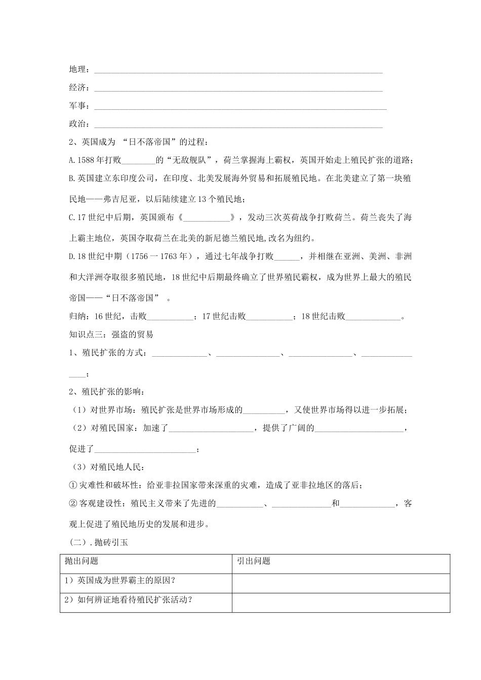 2014年高中历史 5.2 血与火的征服与掠夺学案 人民版必修2_第2页