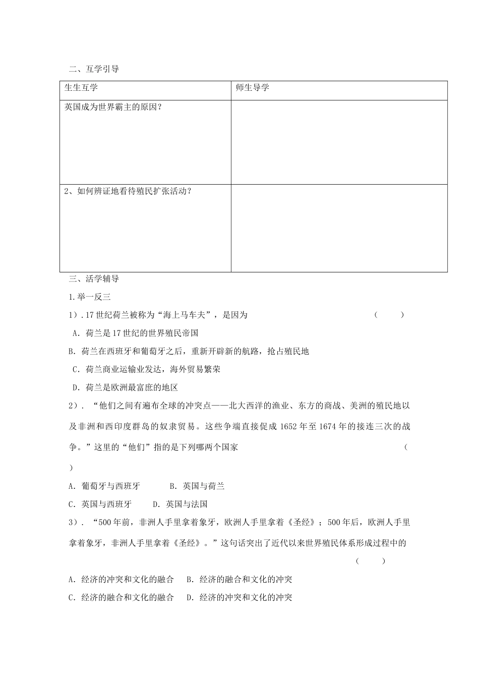 2014年高中历史 5.2 血与火的征服与掠夺学案 人民版必修2_第3页