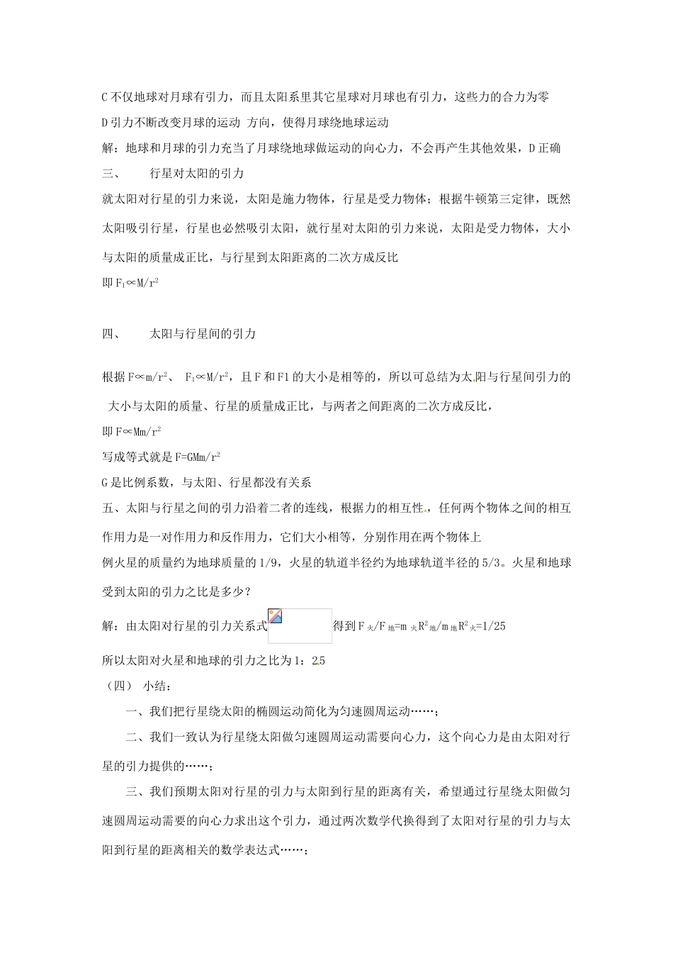 2014年春高中物理 6.2《太阳与行星间的引力》教学设计4 新人教版必修2_第3页