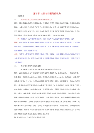 2014年春高中物理 6.2《太阳与行星间的引力》教学设计4 新人教版必修2