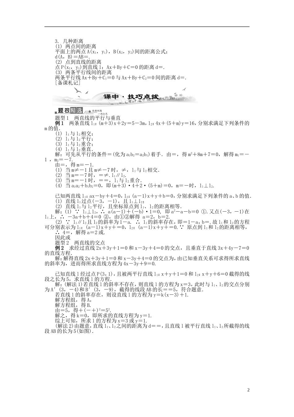 2014届高三数学总复习 9.3直线与直线的位置关系教案 新人教A版_第2页