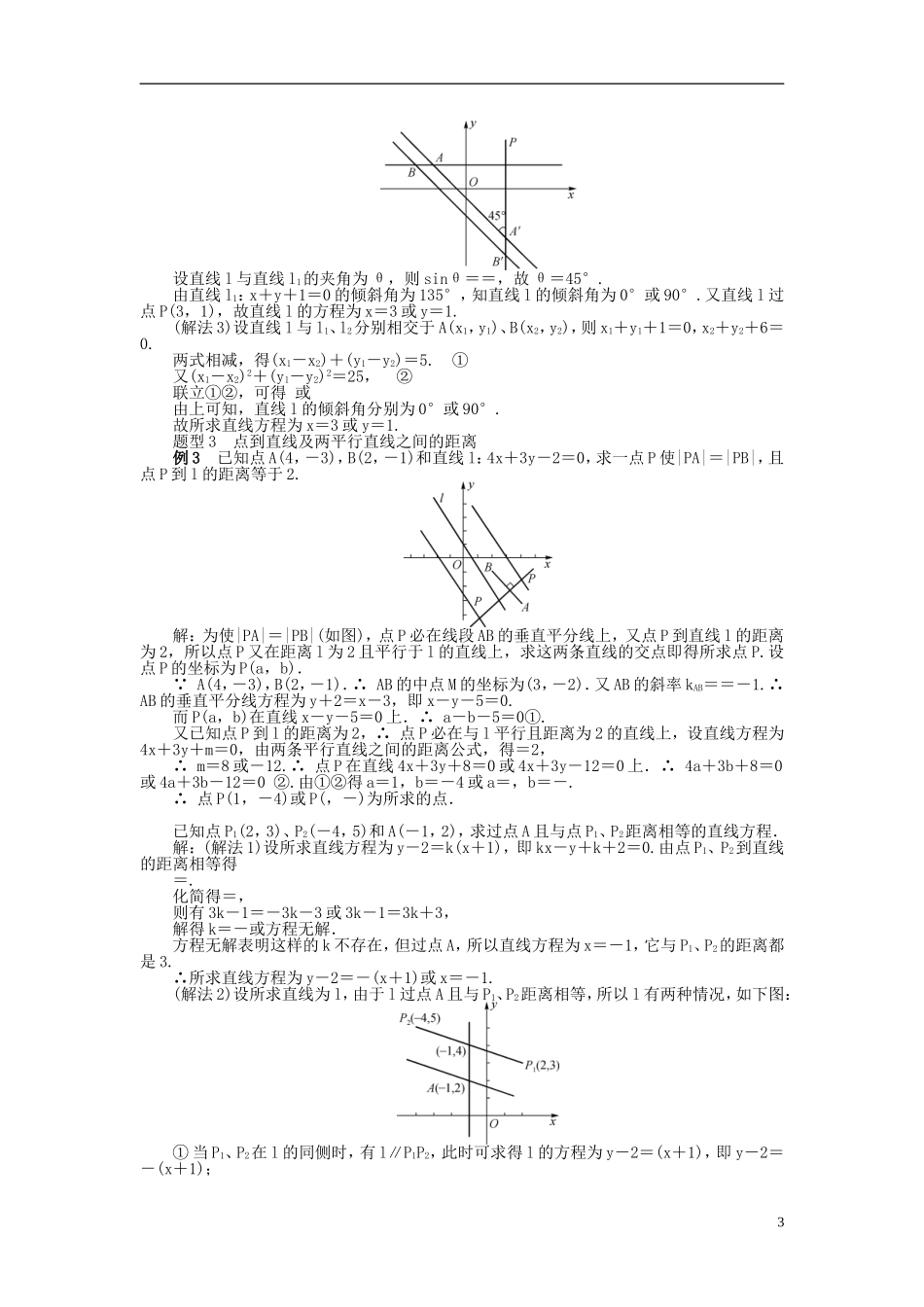 2014届高三数学总复习 9.3直线与直线的位置关系教案 新人教A版_第3页
