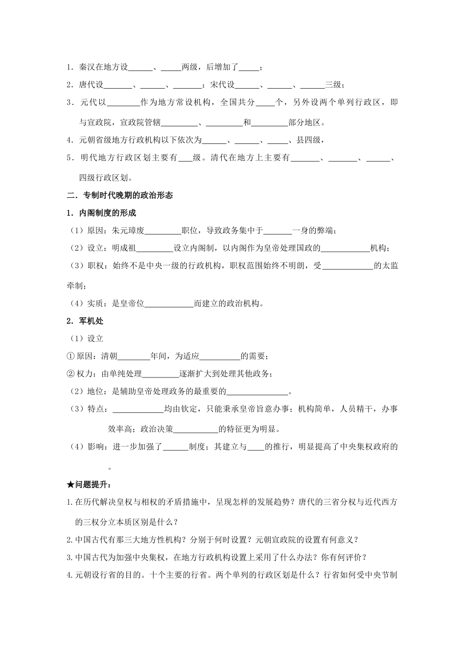 2014届高考历史一轮复习 第二课 君主专制政体的演进与强化以及专制时代晚期的政治形态学案 人民版必修1_第2页