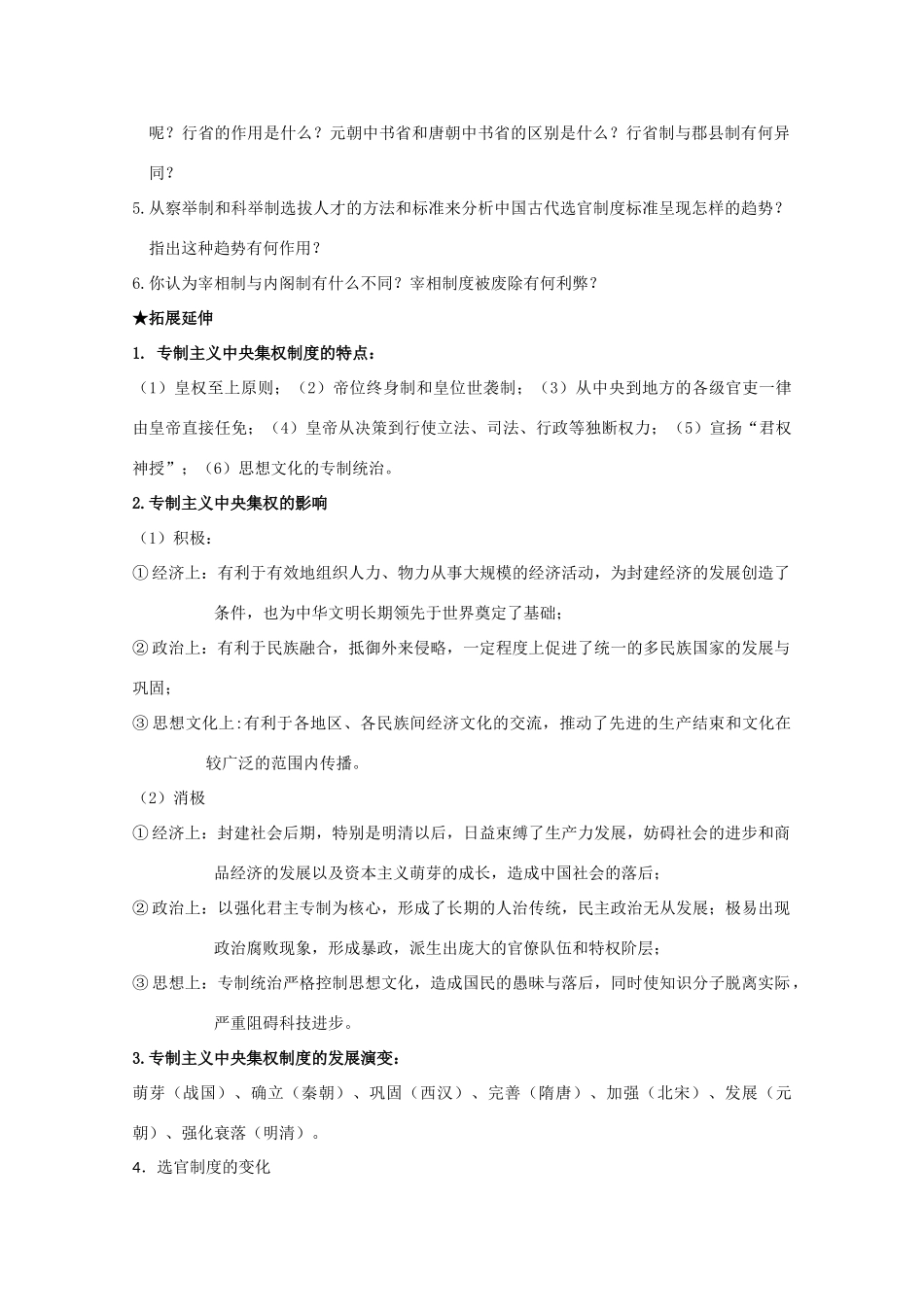 2014届高考历史一轮复习 第二课 君主专制政体的演进与强化以及专制时代晚期的政治形态学案 人民版必修1_第3页