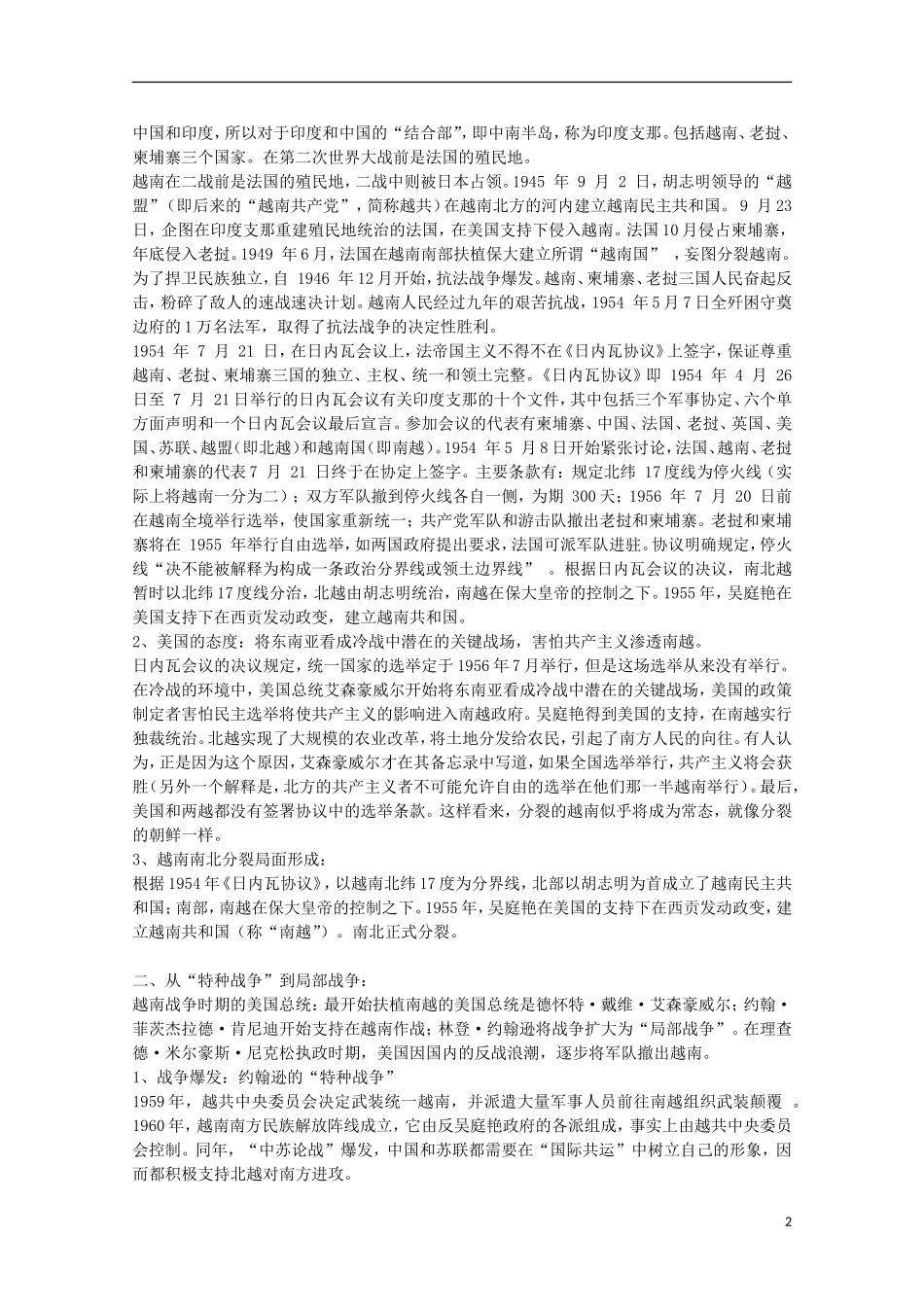 2014年高中历史 5.2 越南战争教案 新人教版选修3_第2页