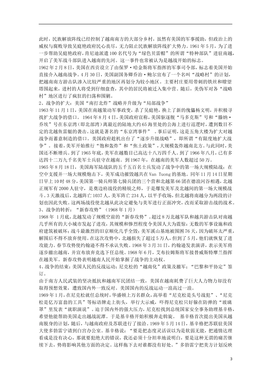 2014年高中历史 5.2 越南战争教案 新人教版选修3_第3页