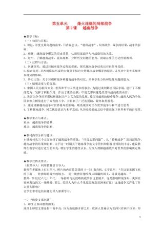 2014年高中历史 5.2 越南战争教案 新人教版选修3