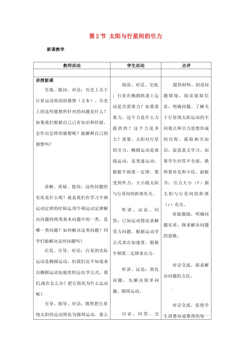 2014年春高中物理 6.2《太阳与行星间的引力》教学设计5 新人教版必修2_第1页