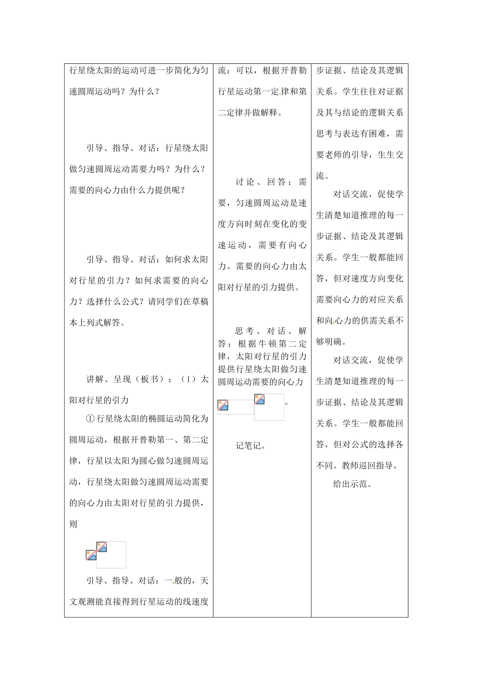 2014年春高中物理 6.2《太阳与行星间的引力》教学设计5 新人教版必修2_第2页