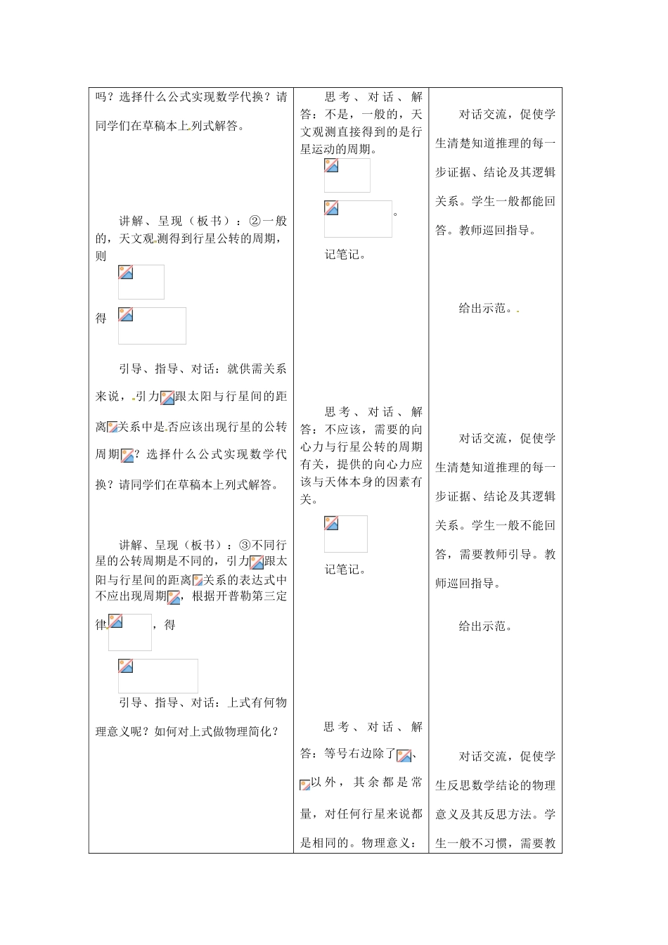 2014年春高中物理 6.2《太阳与行星间的引力》教学设计5 新人教版必修2_第3页