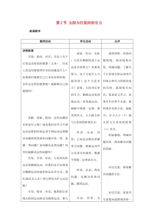 2014年春高中物理 6.2《太阳与行星间的引力》教学设计5 新人教版必修2