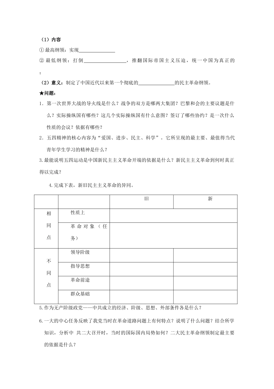 2014届高考历史一轮复习 第六课 新民主主义革命学案 人民版必修1_第2页