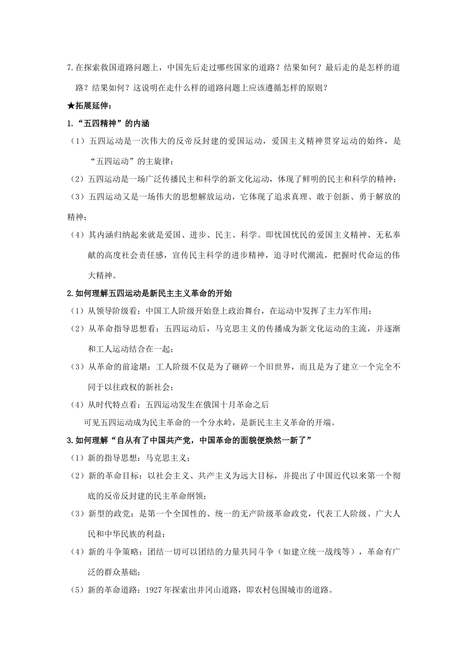 2014届高考历史一轮复习 第六课 新民主主义革命学案 人民版必修1_第3页