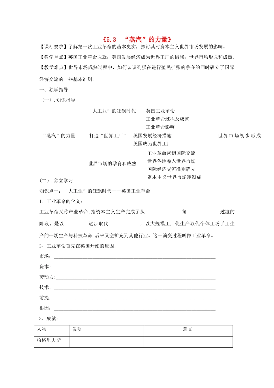 2014年高中历史 5.3 蒸汽的力量学案 人民版必修2_第1页