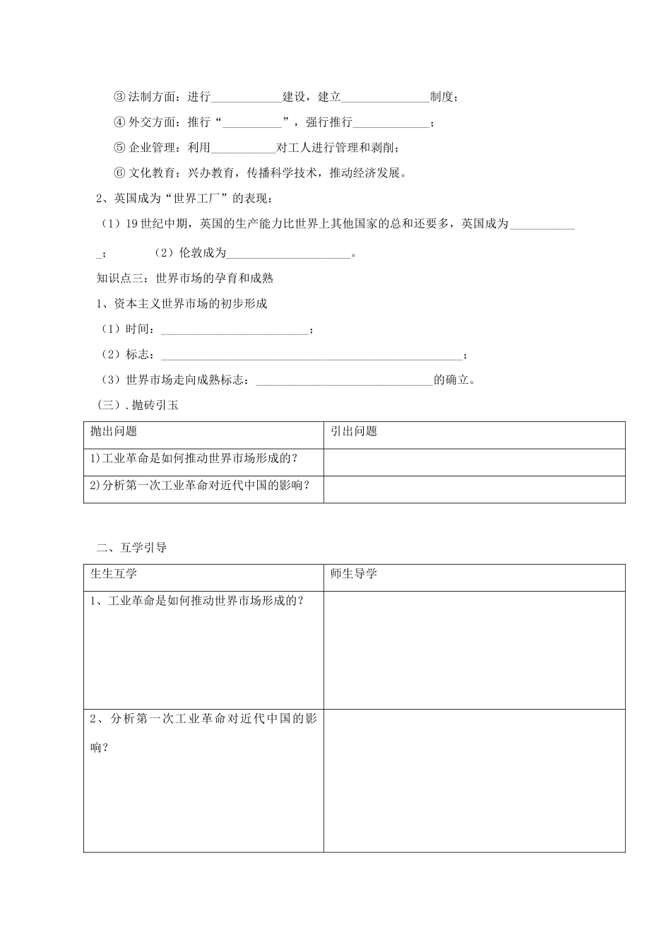 2014年高中历史 5.3 蒸汽的力量学案 人民版必修2_第3页