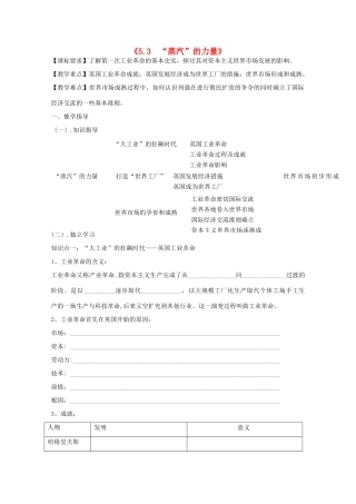 2014年高中历史 5.3 蒸汽的力量学案 人民版必修2