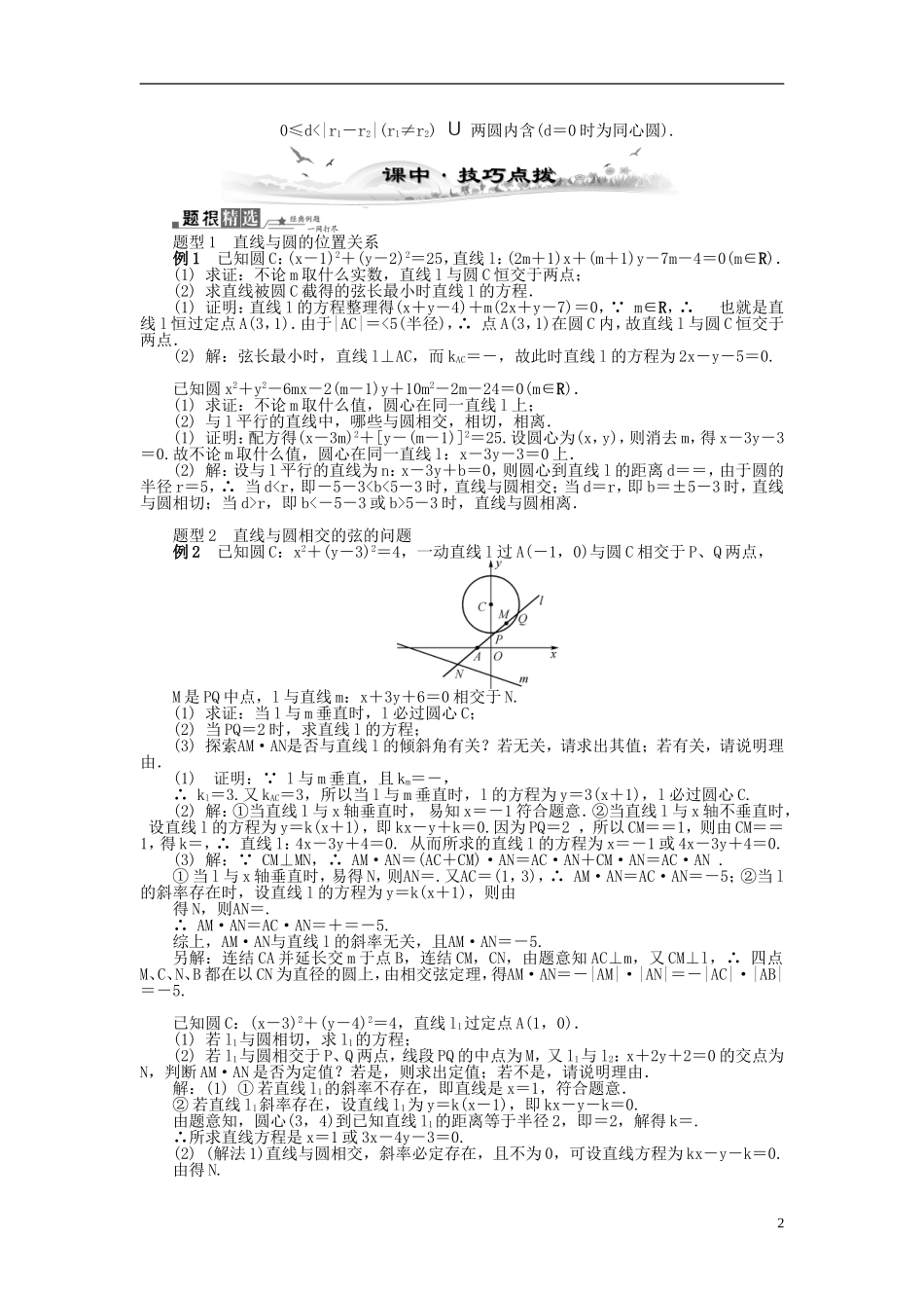2014届高三数学总复习 9.5直线与圆的位置关系教案 新人教A版_第2页