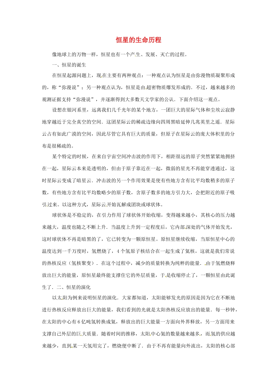 2014年春高中物理 6.2《太阳与行星间的引力》素材 新人教版必修2_第1页