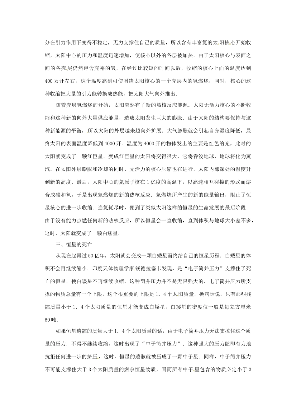 2014年春高中物理 6.2《太阳与行星间的引力》素材 新人教版必修2_第2页